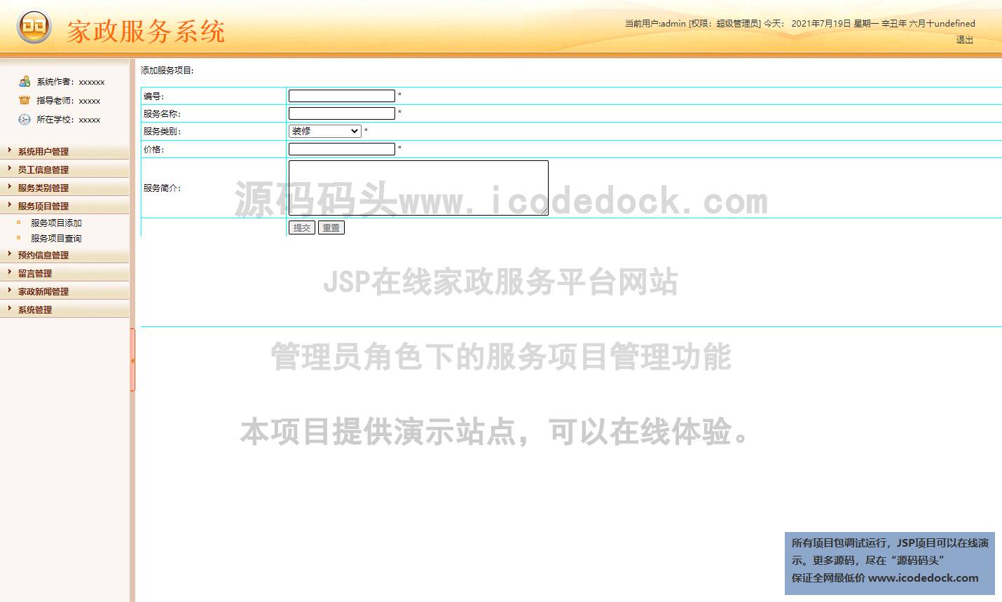 源码码头-JSP在线家政服务平台网站-管理员角色-服务项目管理